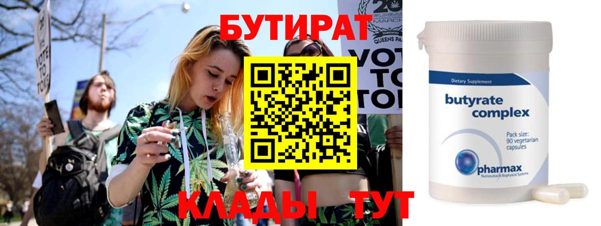 Бутират бутик Прокопьевск