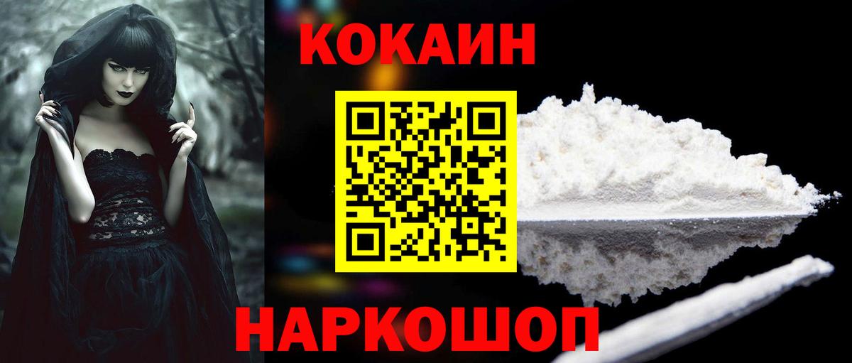 COCAIN Fish Scale Прокопьевск