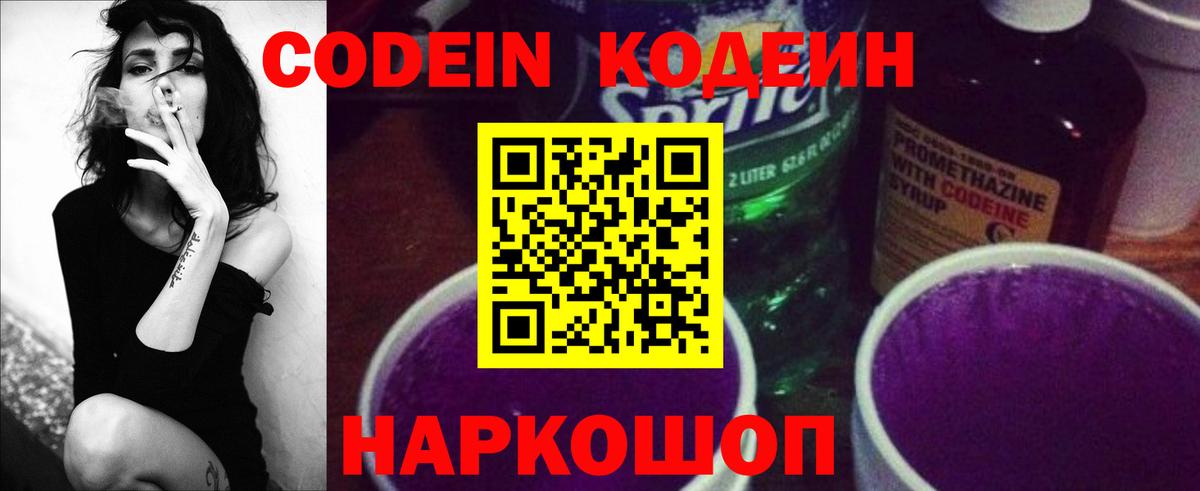 Кодеин напиток Lean (лин)  магазин    Вход с VPN  Прокопьевск  Codein напиток Lean (лин) 