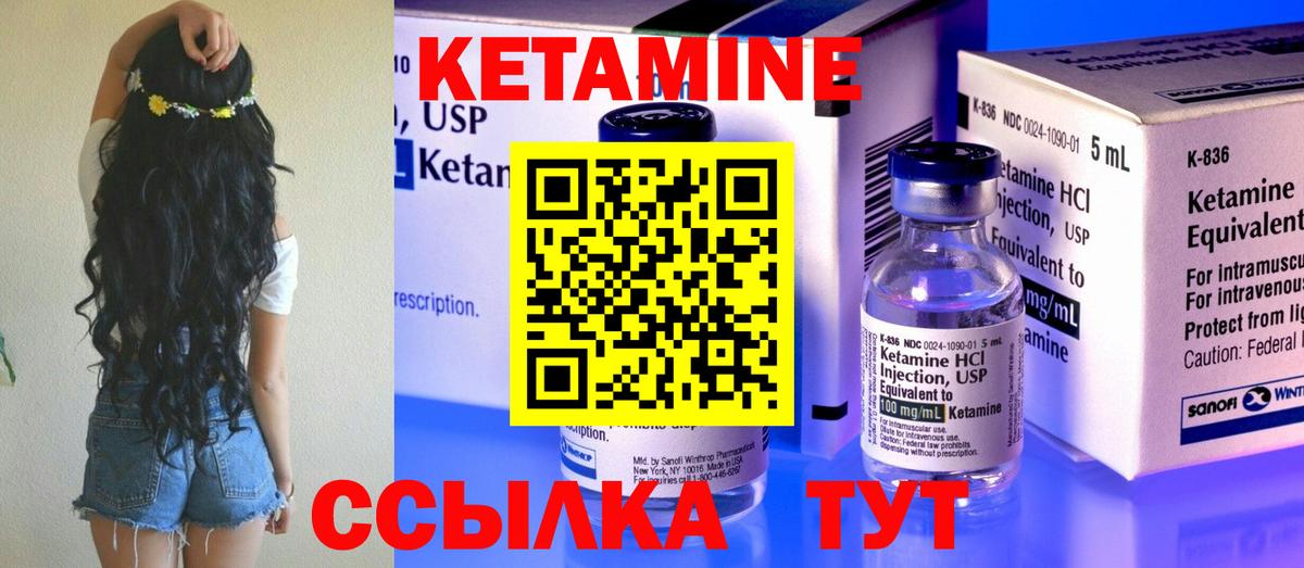 Кетамин VHQ Прокопьевск